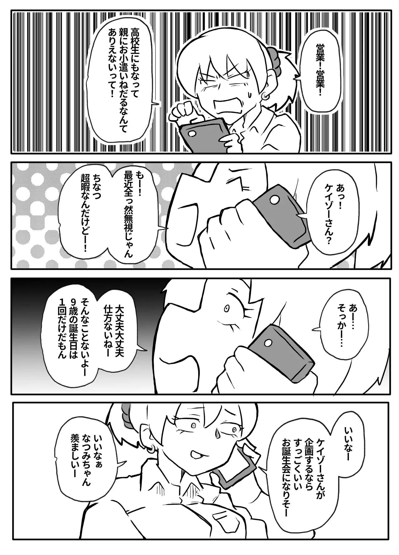お金欲しさに親とセッ●スする娘 - page6