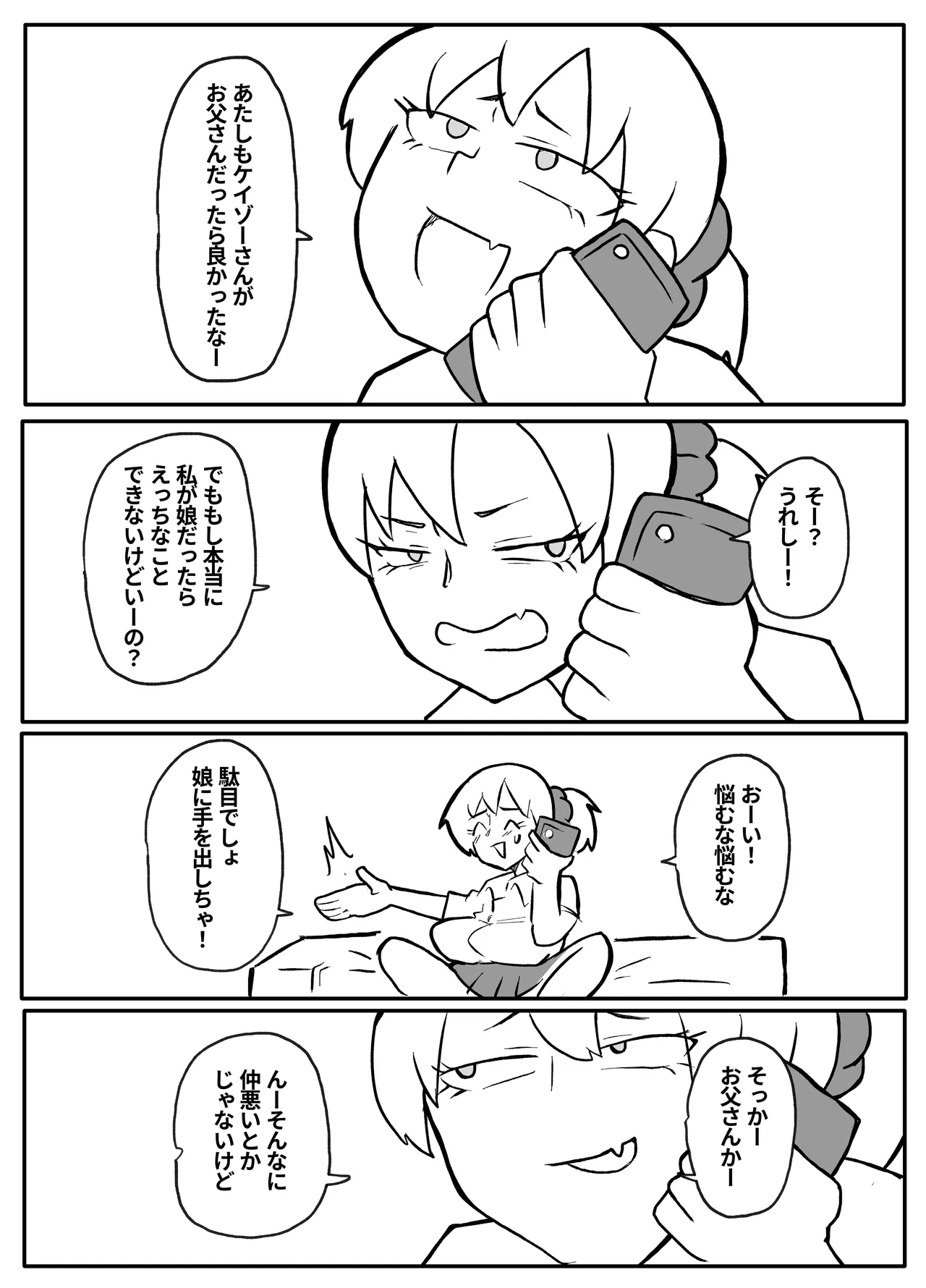 お金欲しさに親とセッ●スする娘 - page7