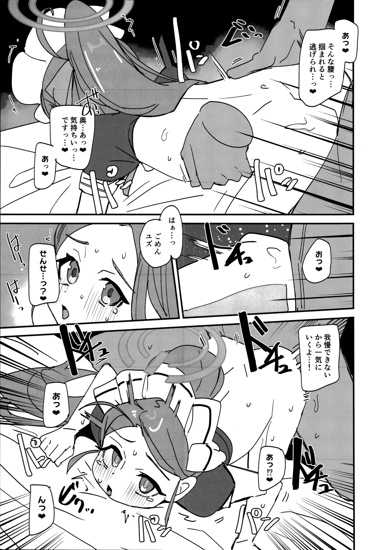 ゲーム開発部スケベブック - page14