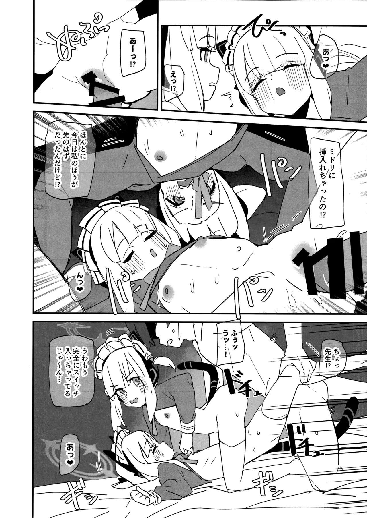 ゲーム開発部スケベブック - page17