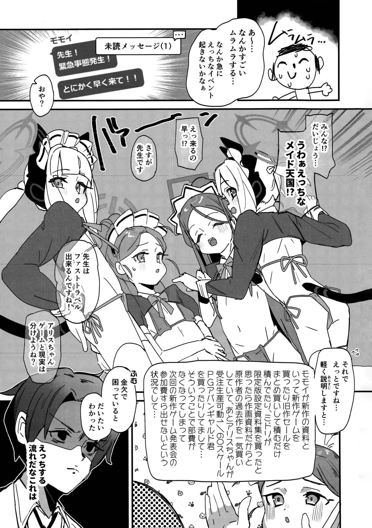 ゲーム開発部スケベブック - page2