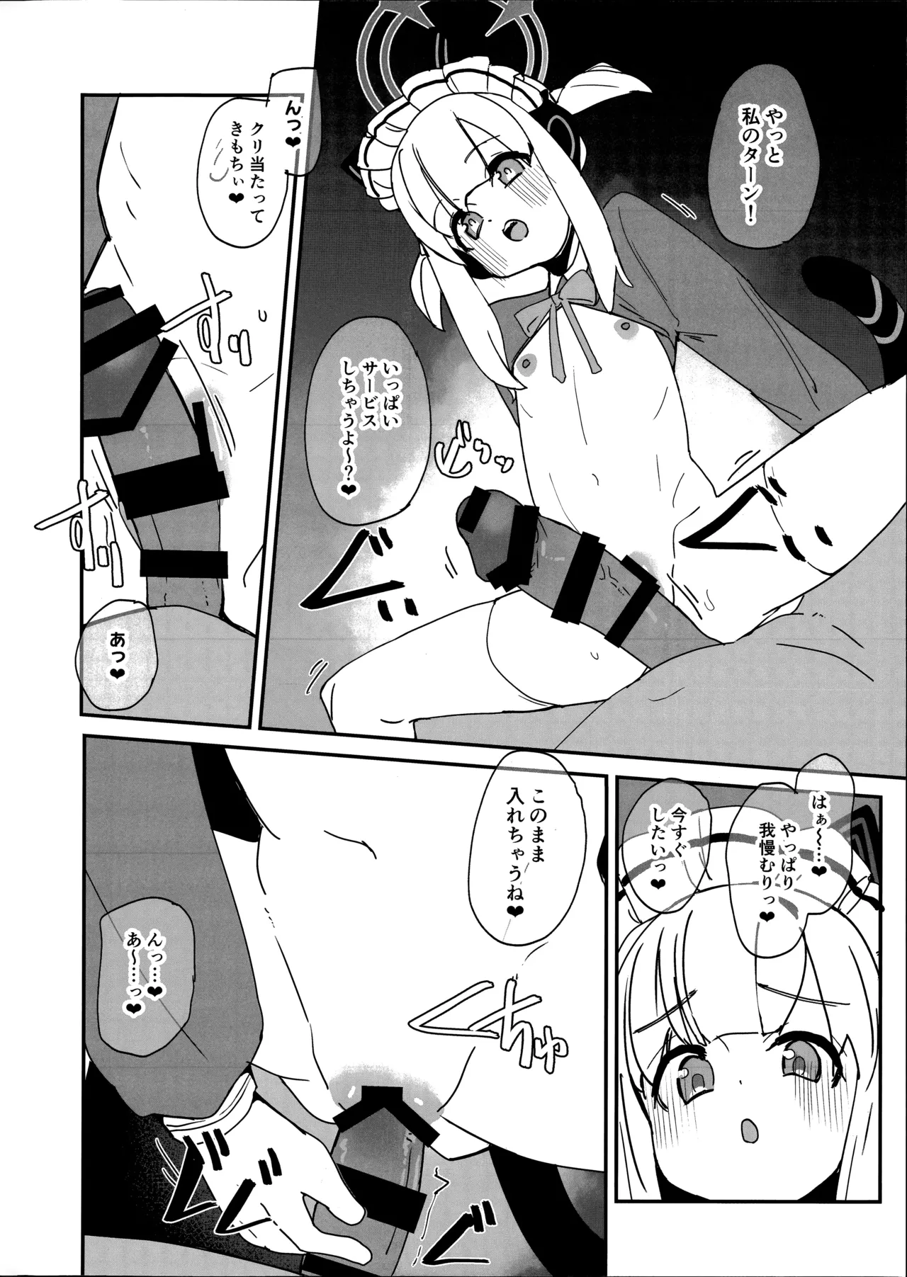 ゲーム開発部スケベブック - page21