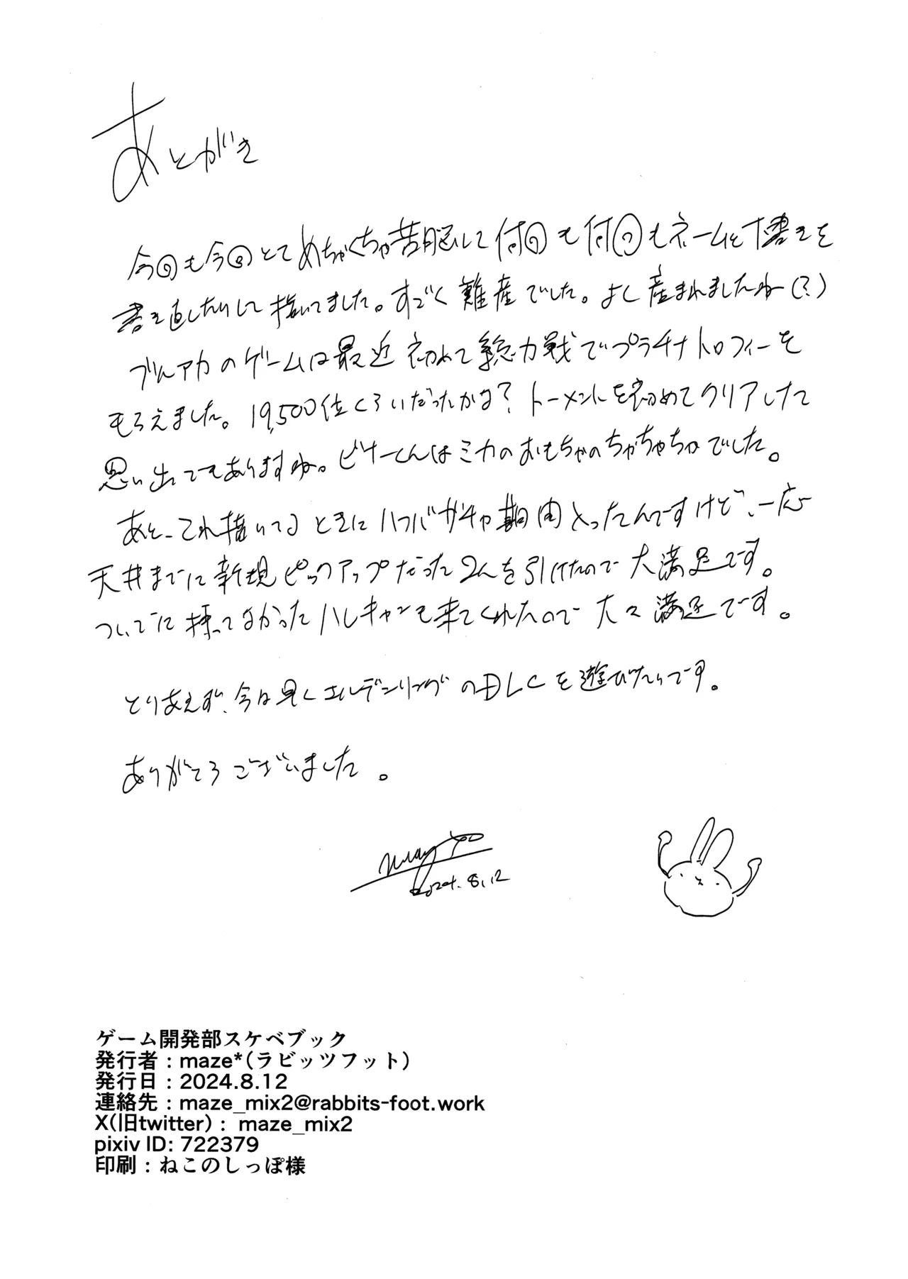 ゲーム開発部スケベブック - page29