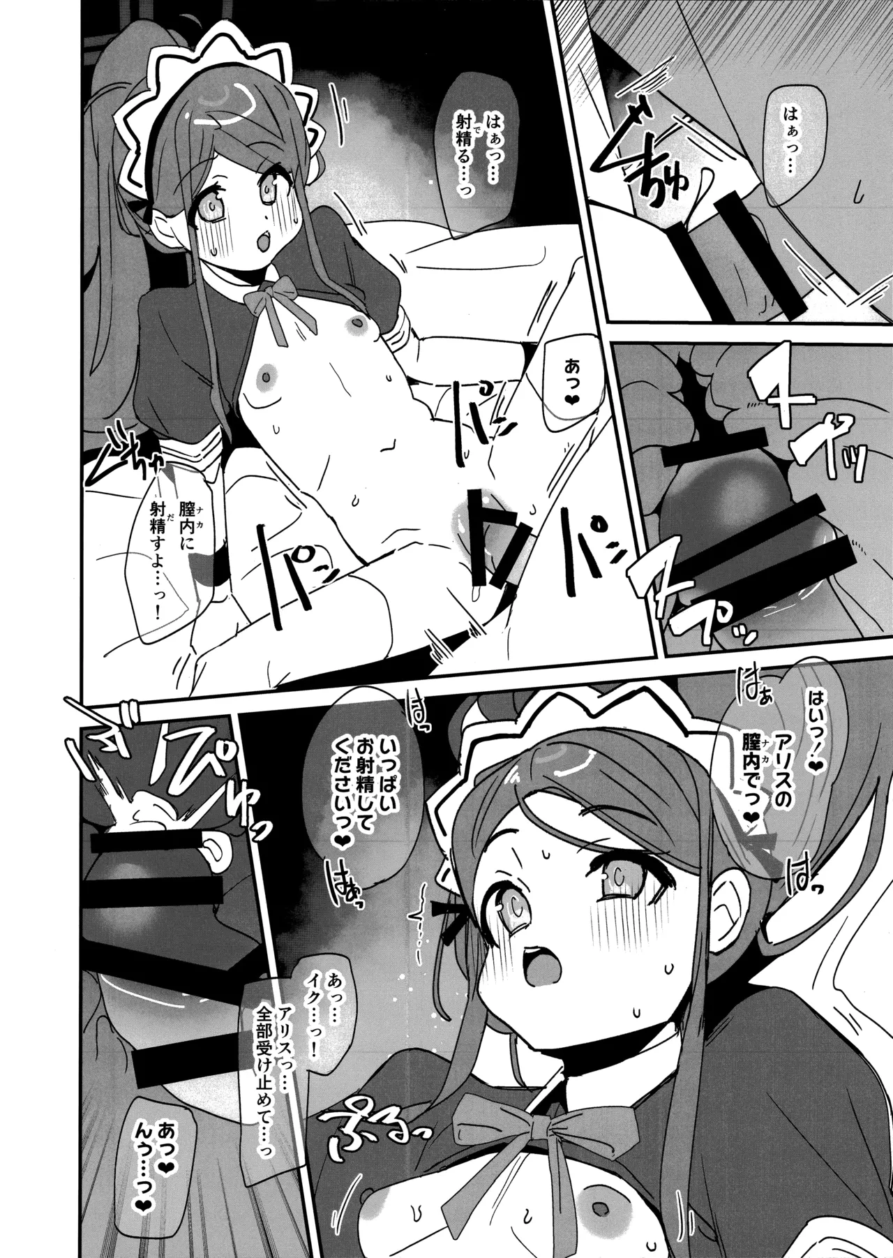 ゲーム開発部スケベブック - page9