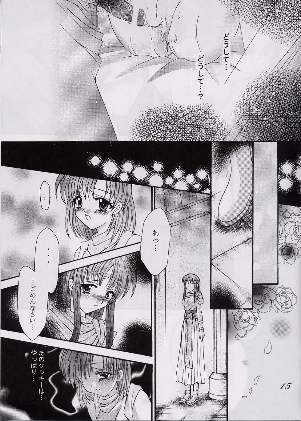愛狩 3 - page14