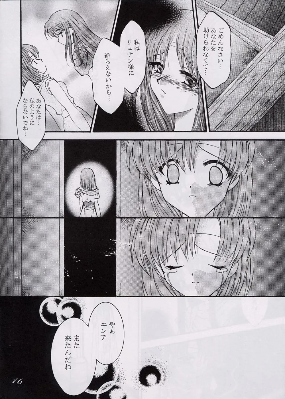 愛狩 3 - page15
