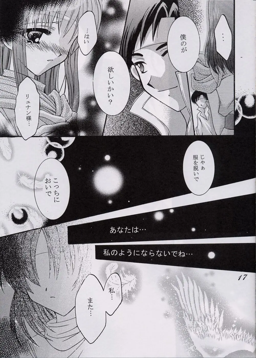 愛狩 3 - page16