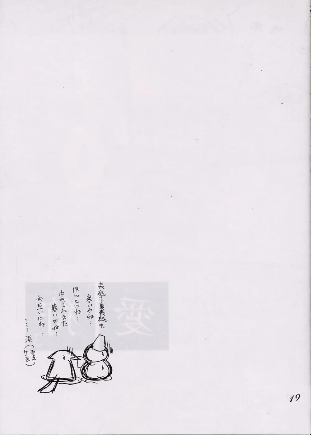 愛狩 3 - page18