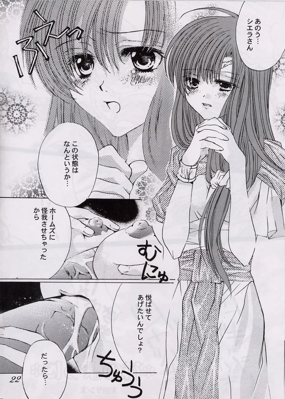 愛狩 3 - page21