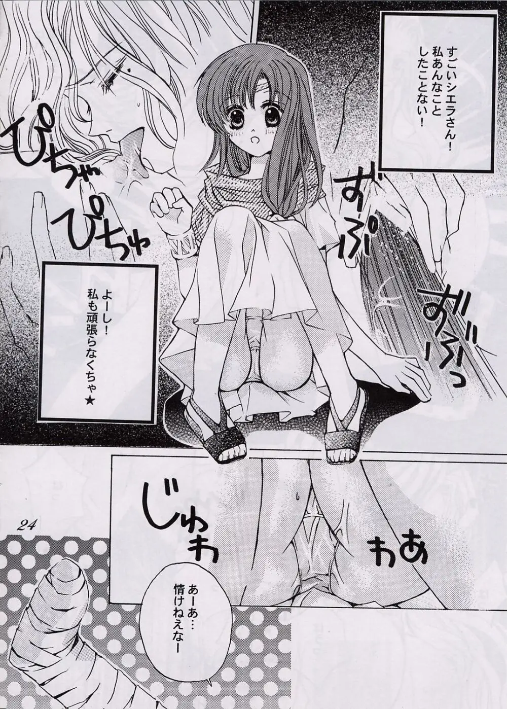 愛狩 3 - page23