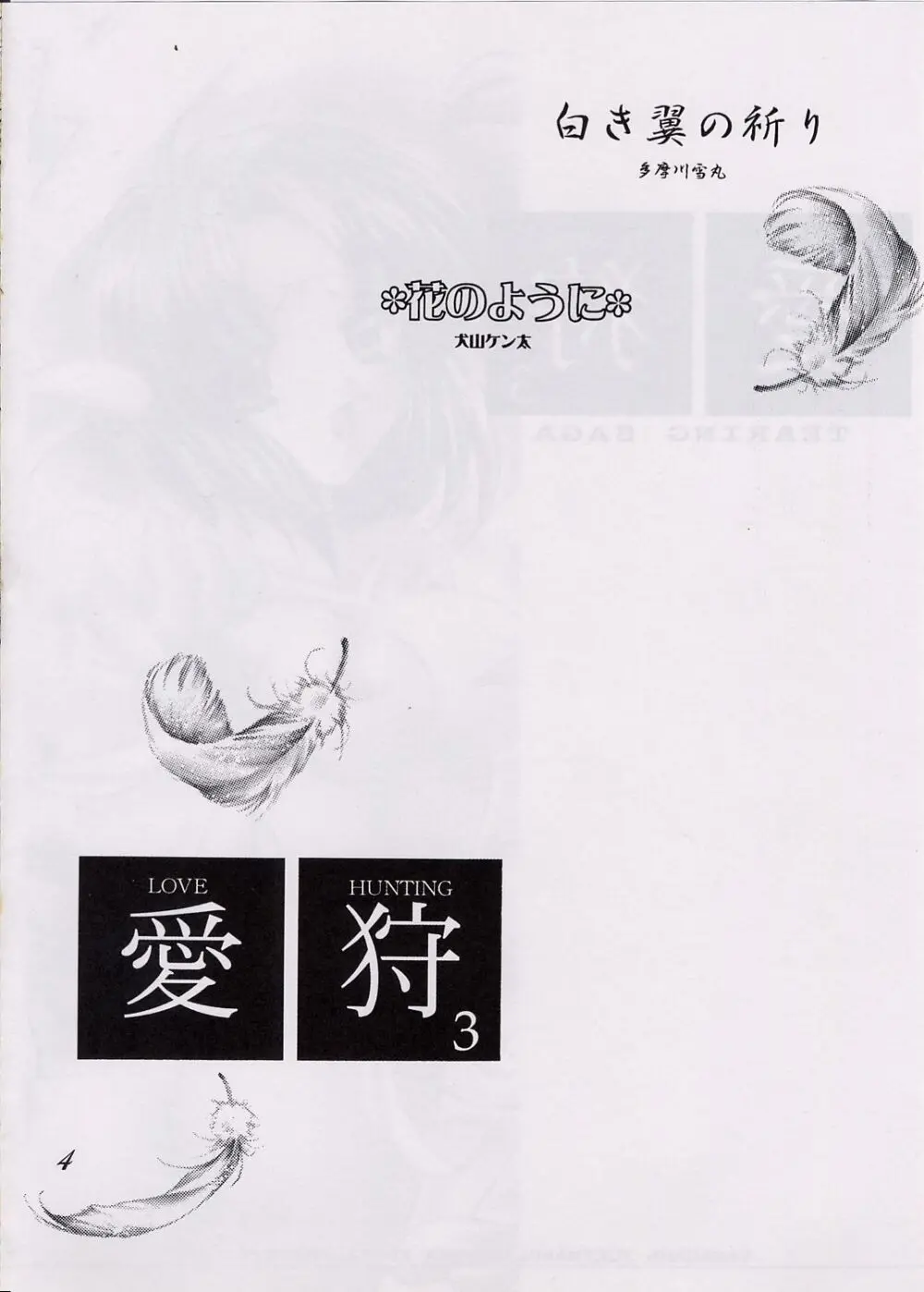 愛狩 3 - page3