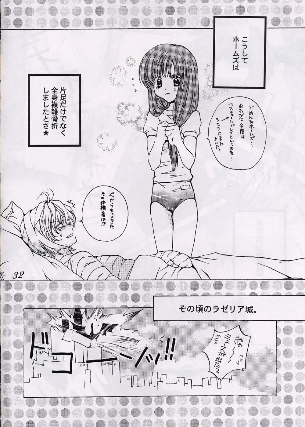 愛狩 3 - page31