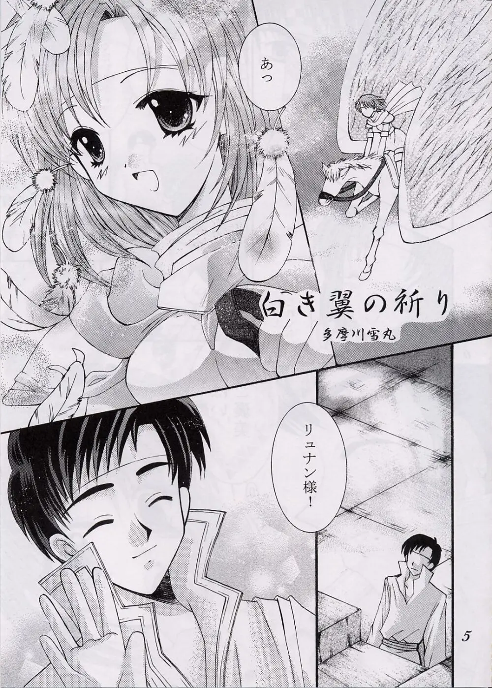 愛狩 3 - page4