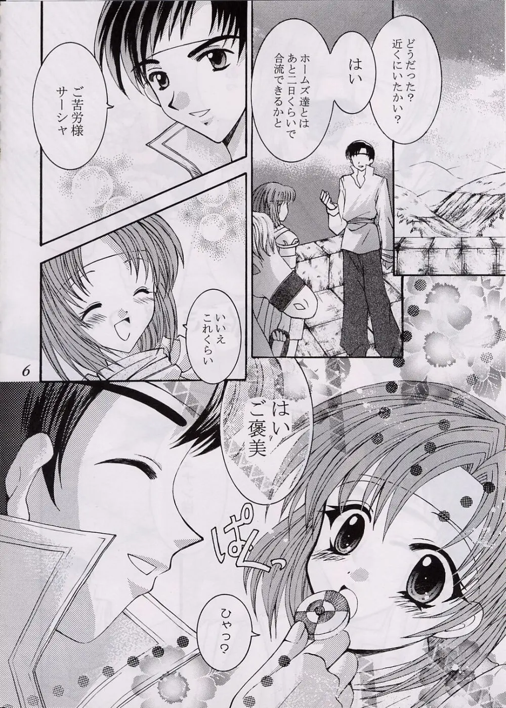 愛狩 3 - page5