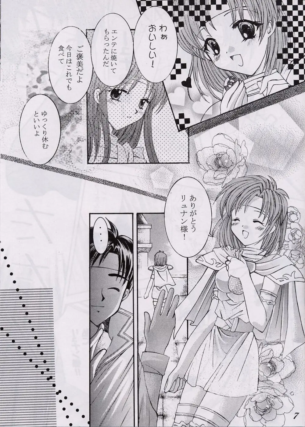 愛狩 3 - page6