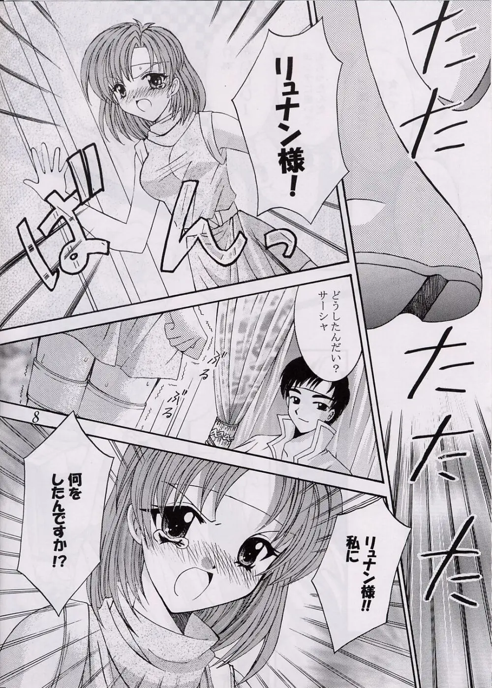 愛狩 3 - page7
