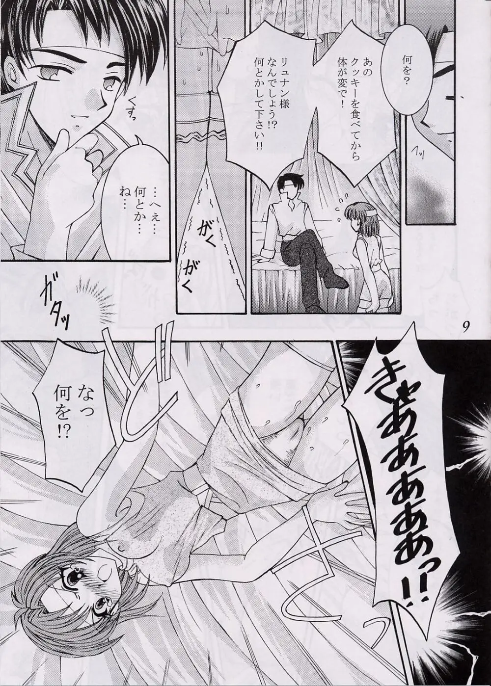 愛狩 3 - page8