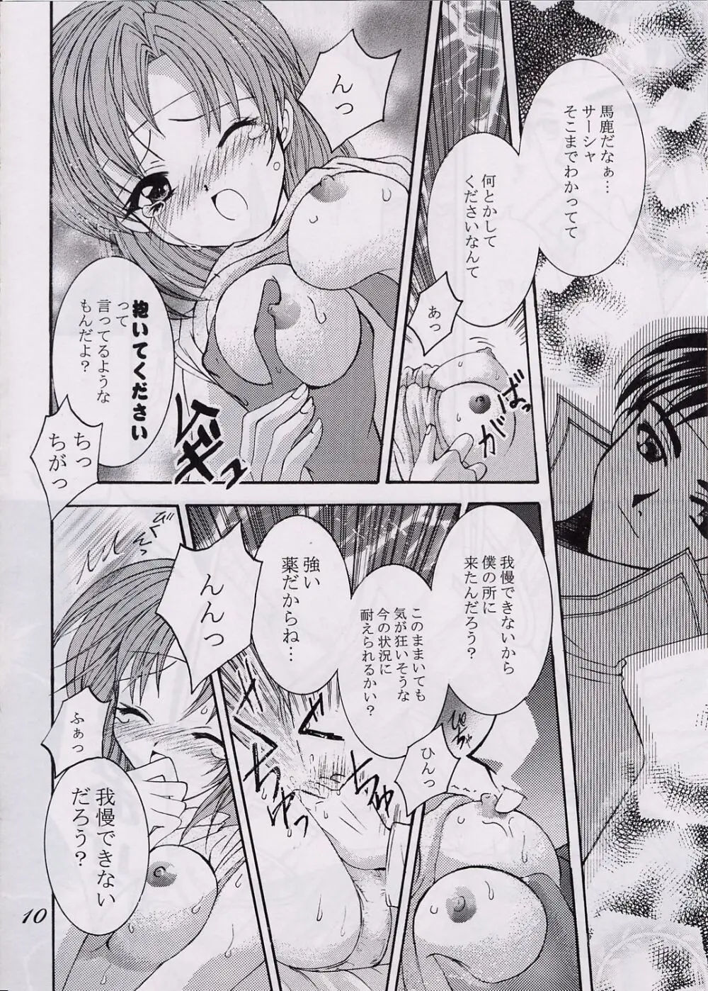 愛狩 3 - page9