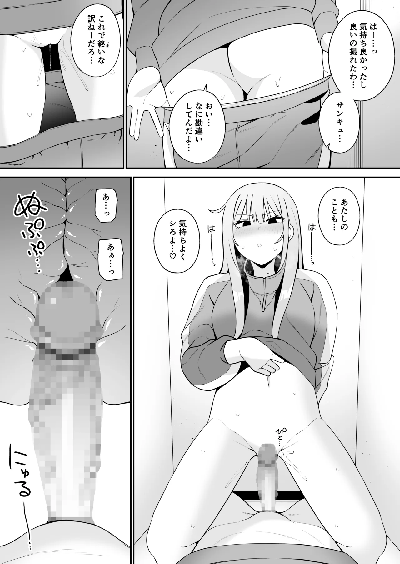 都合のいい幼馴染と - page10