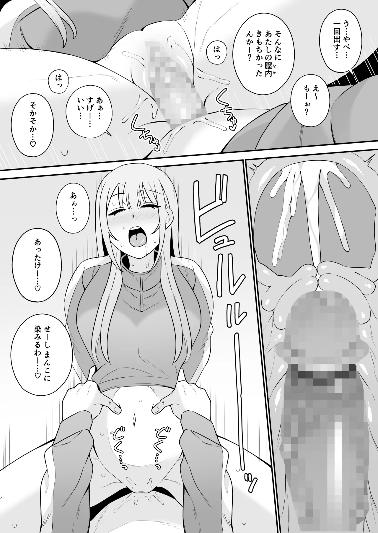 都合のいい幼馴染と - page14