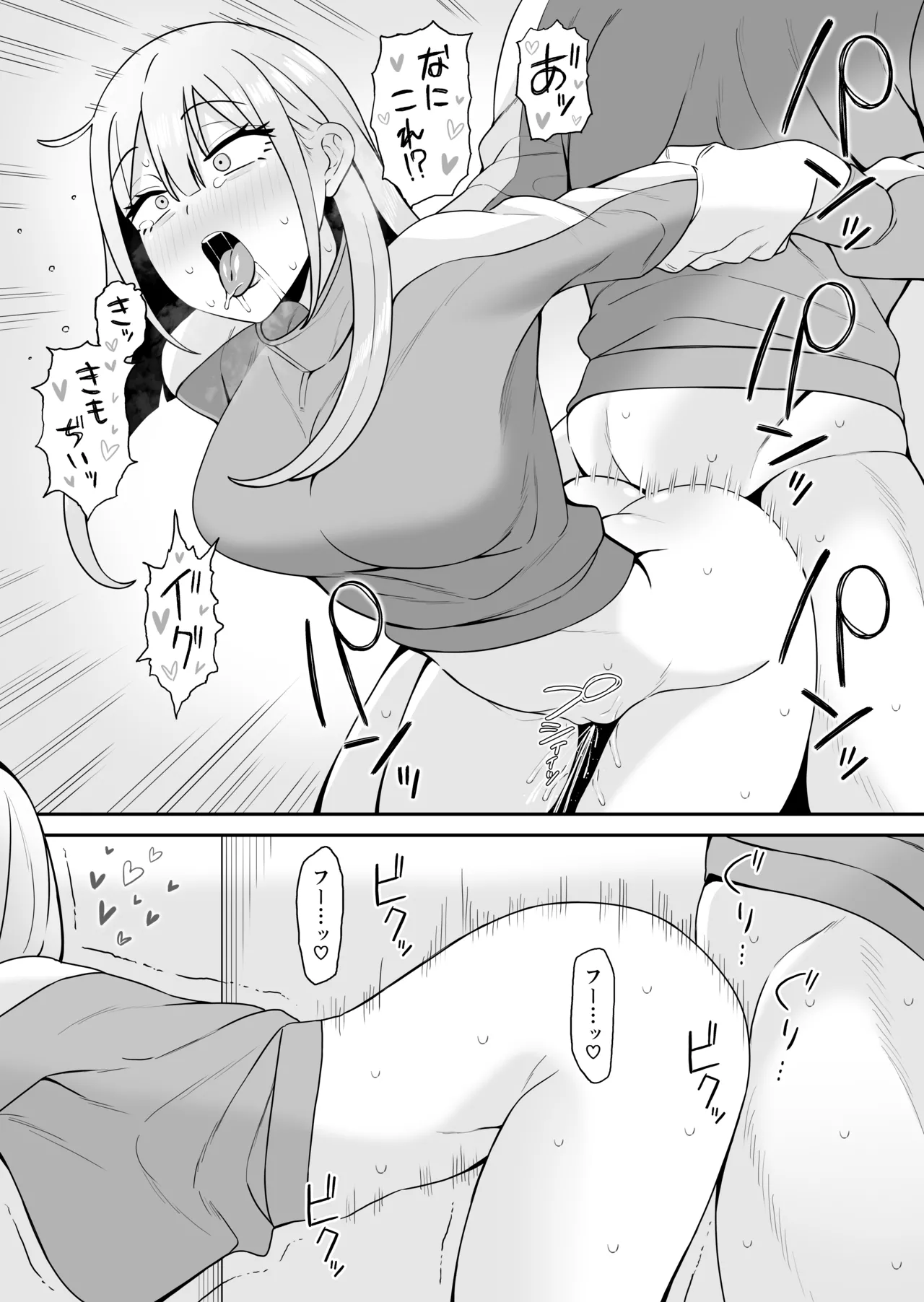 都合のいい幼馴染と - page16