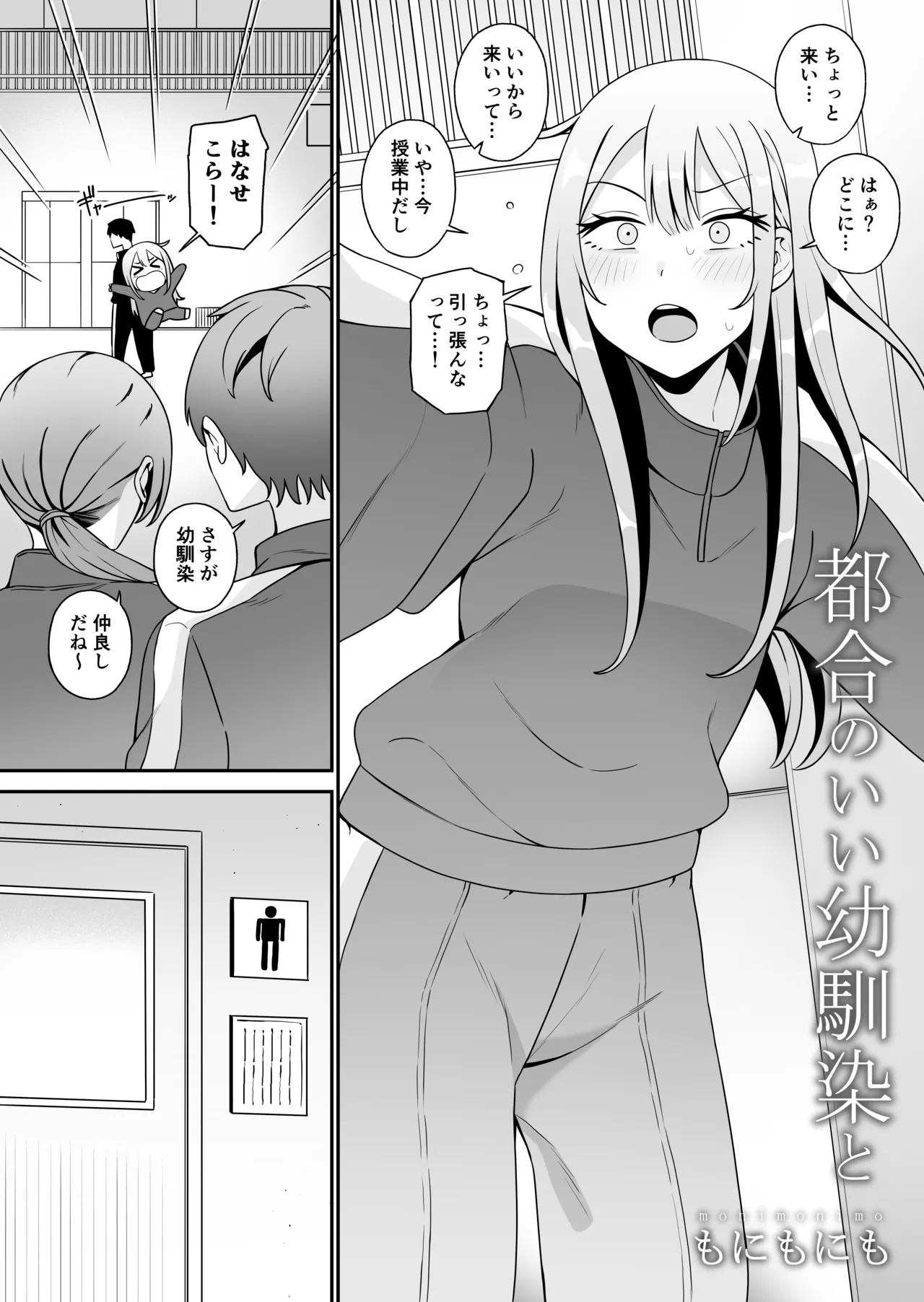 都合のいい幼馴染と - page2