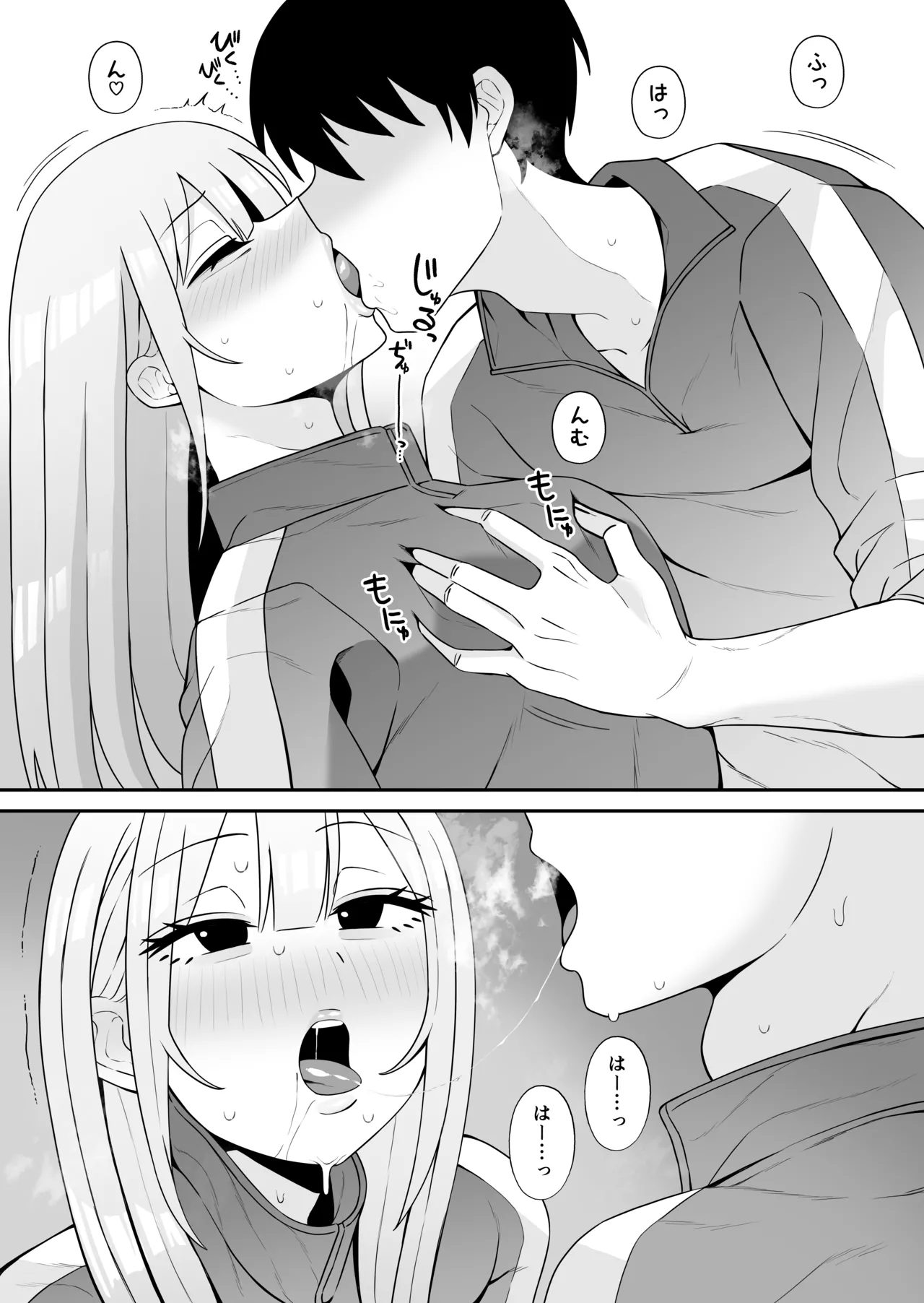 都合のいい幼馴染と - page4