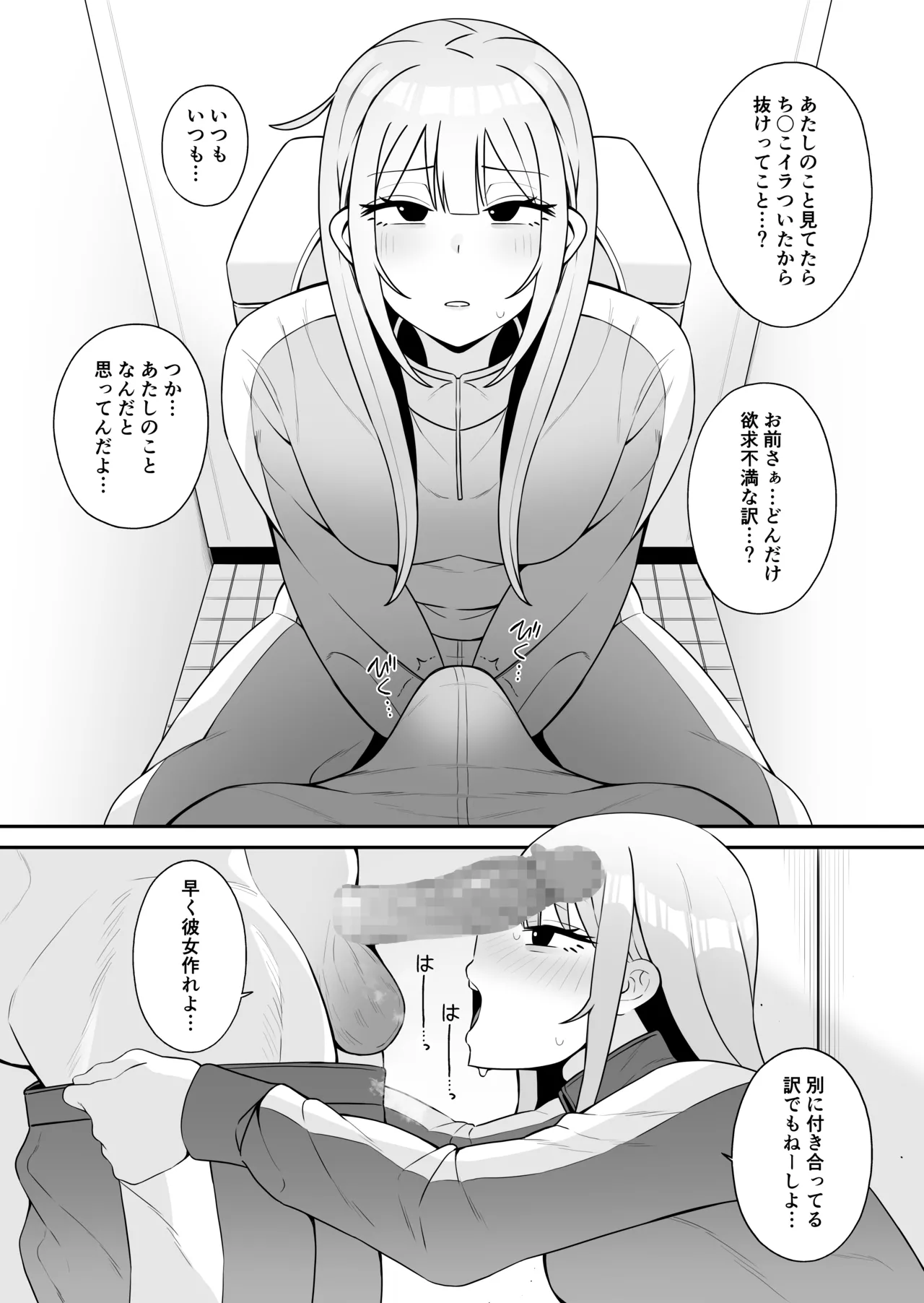 都合のいい幼馴染と - page6