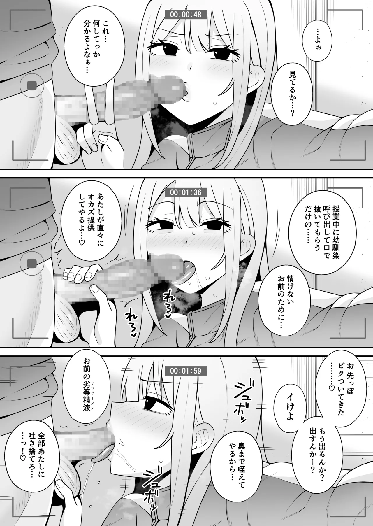 都合のいい幼馴染と - page8