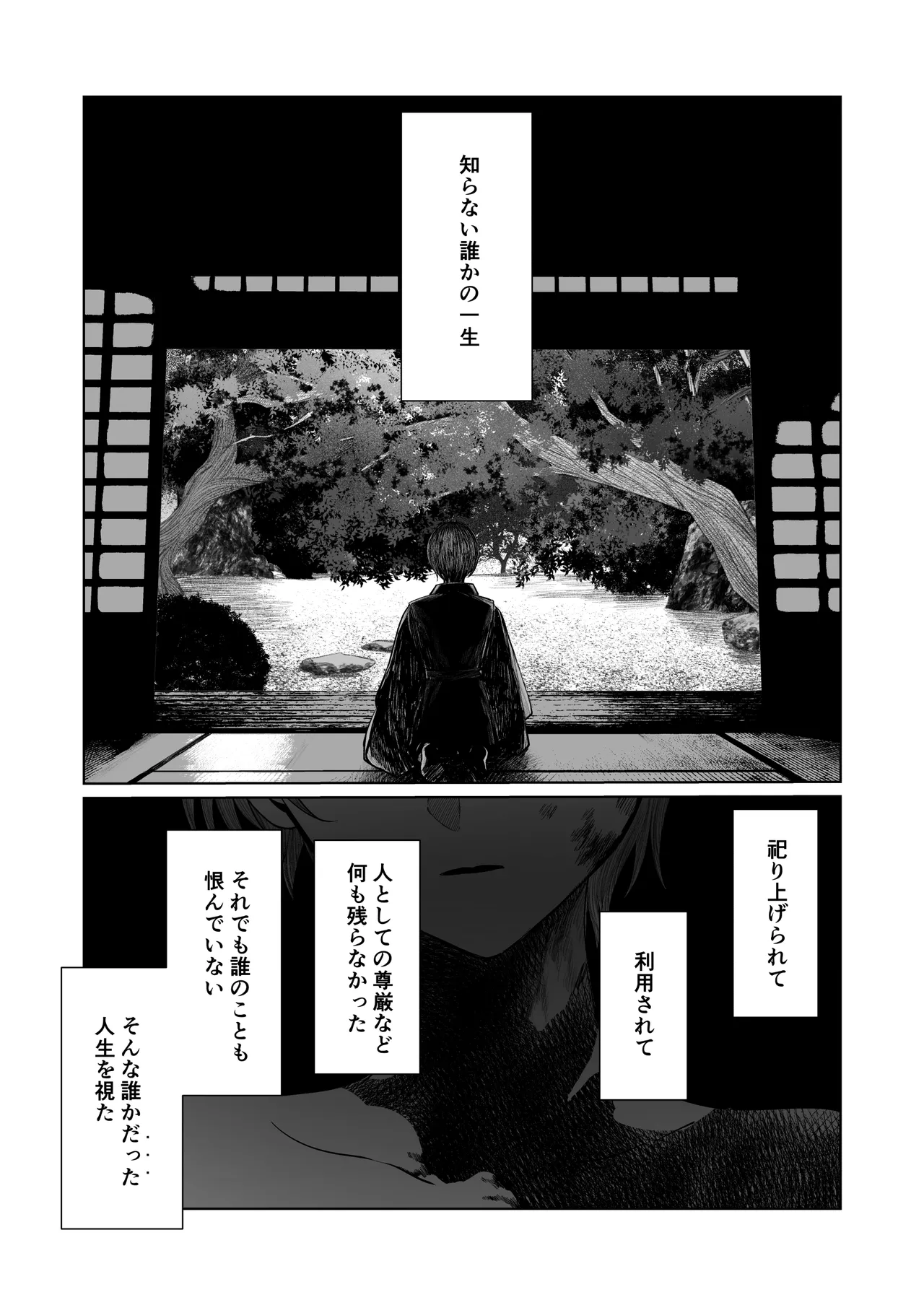 てんし憑き - page10