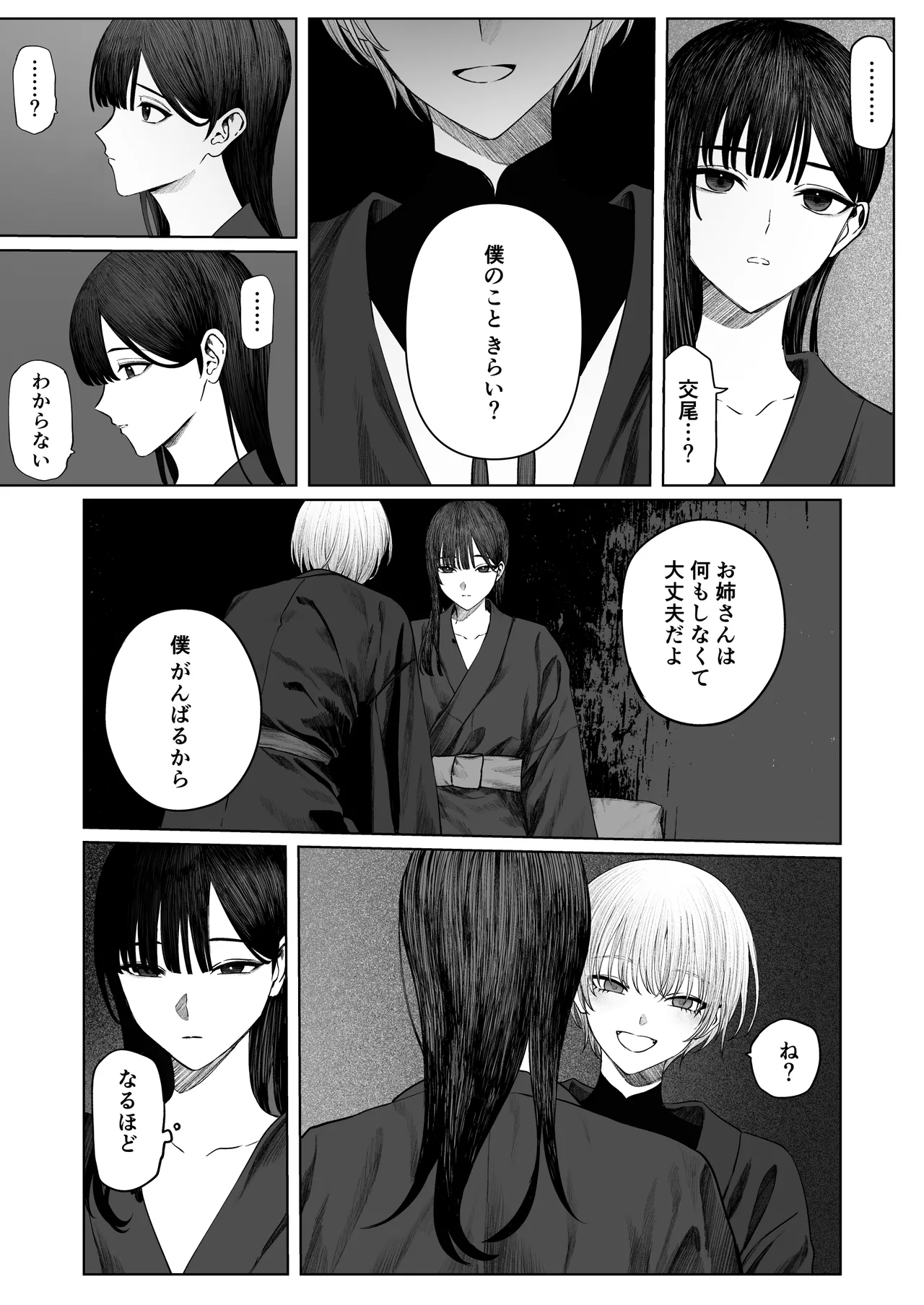 てんし憑き - page16