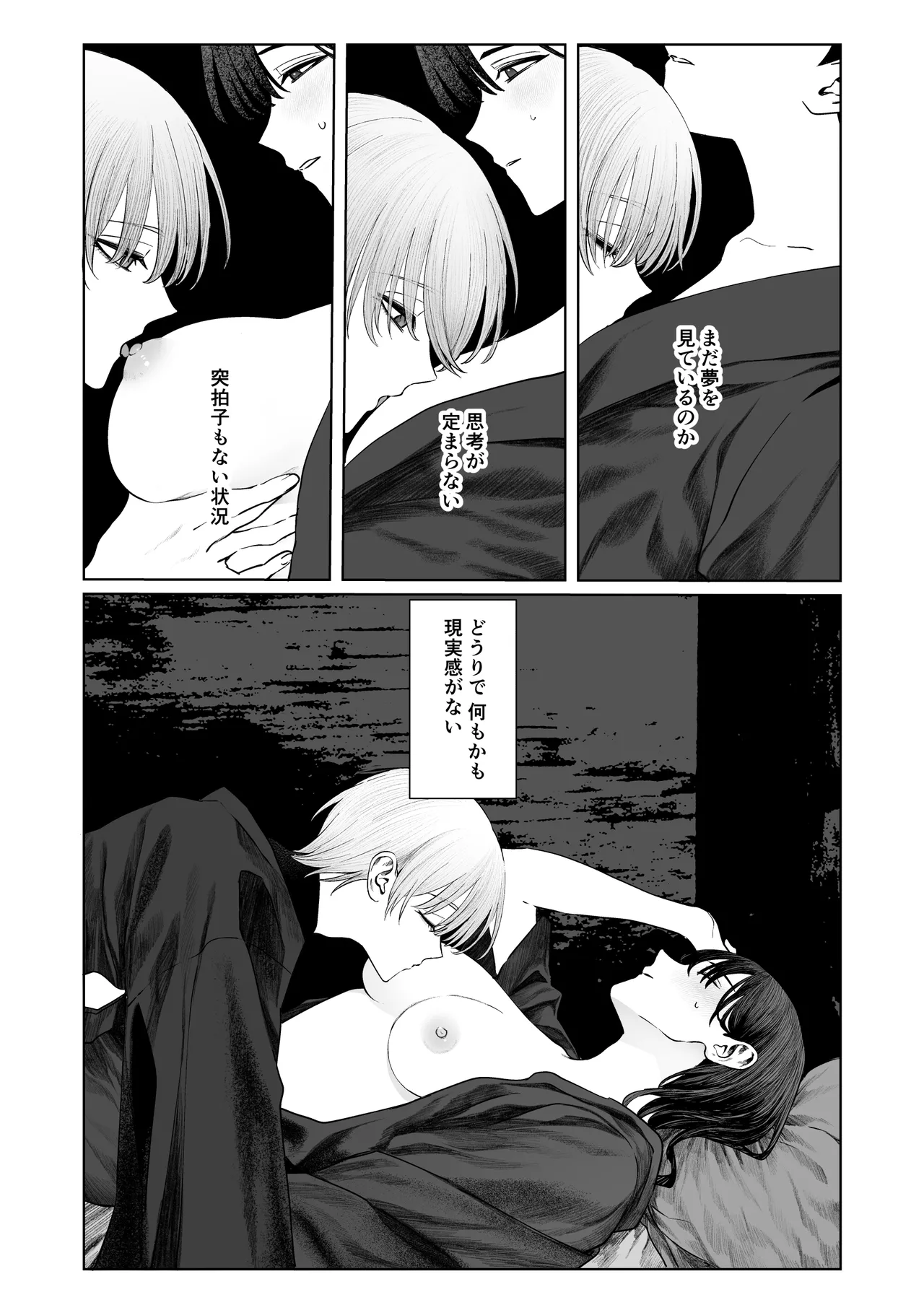 てんし憑き - page17
