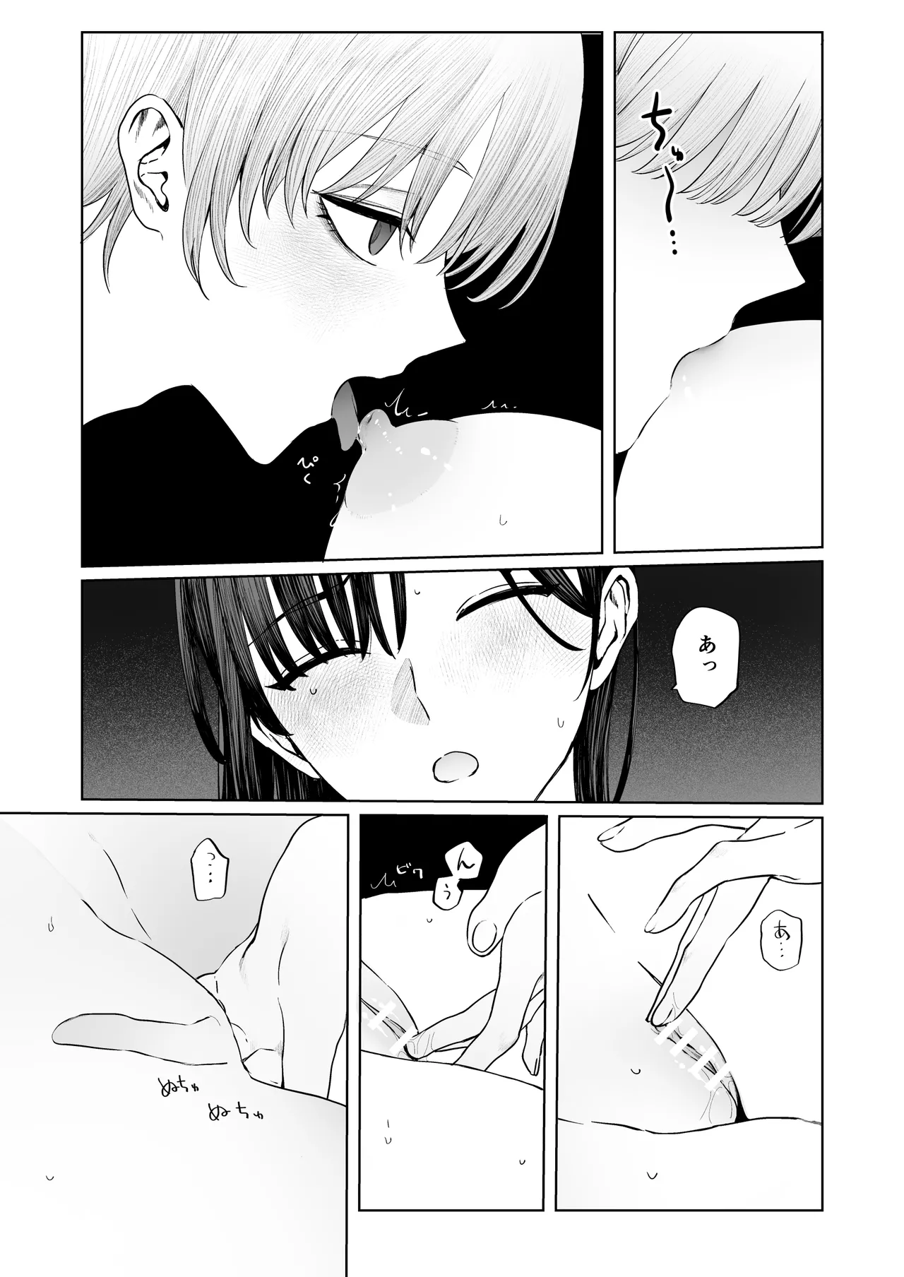てんし憑き - page18