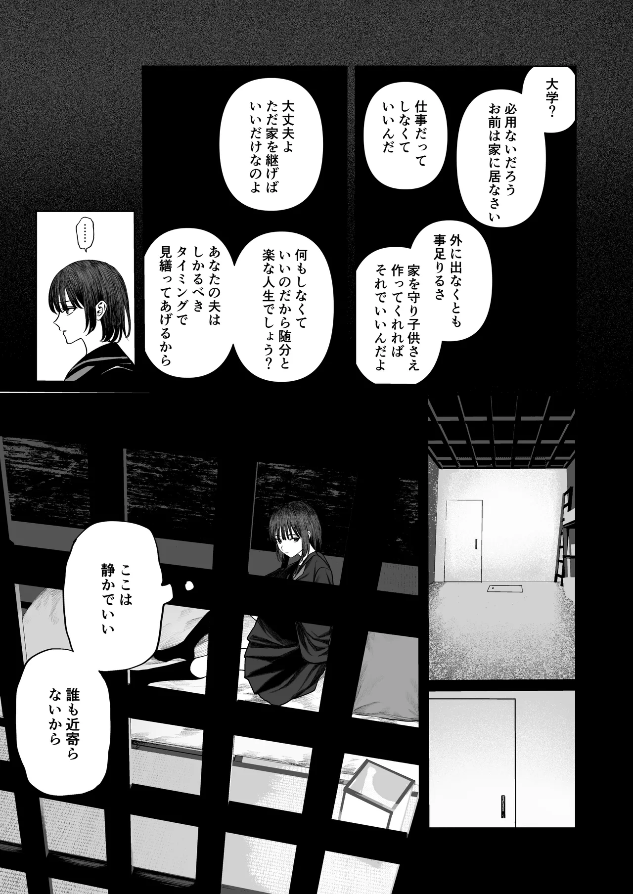 てんし憑き - page28