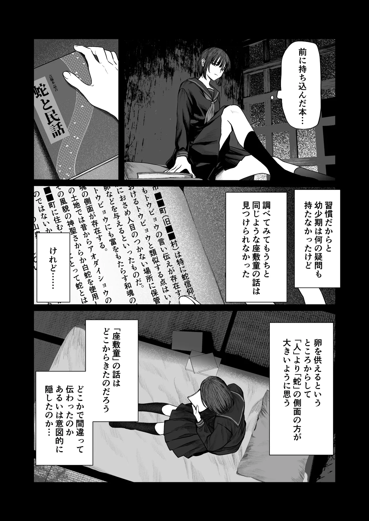 てんし憑き - page29