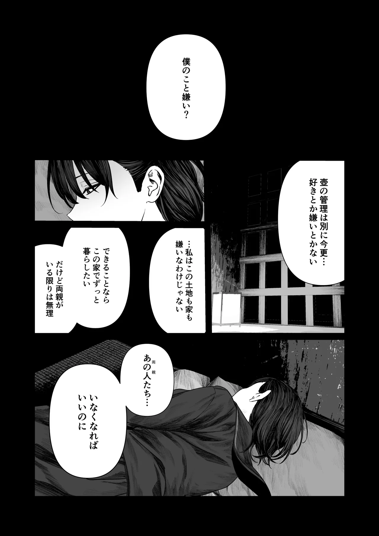 てんし憑き - page31