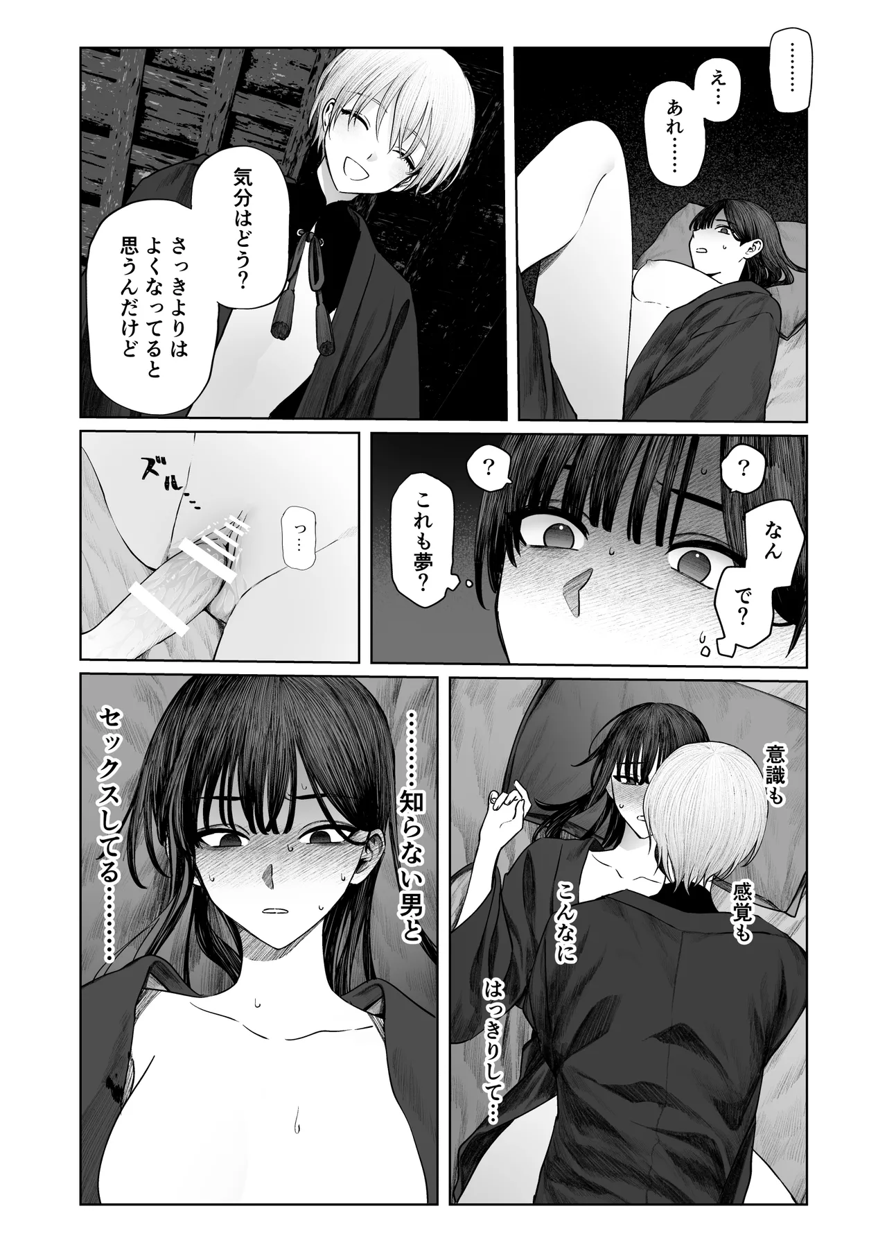 てんし憑き - page34