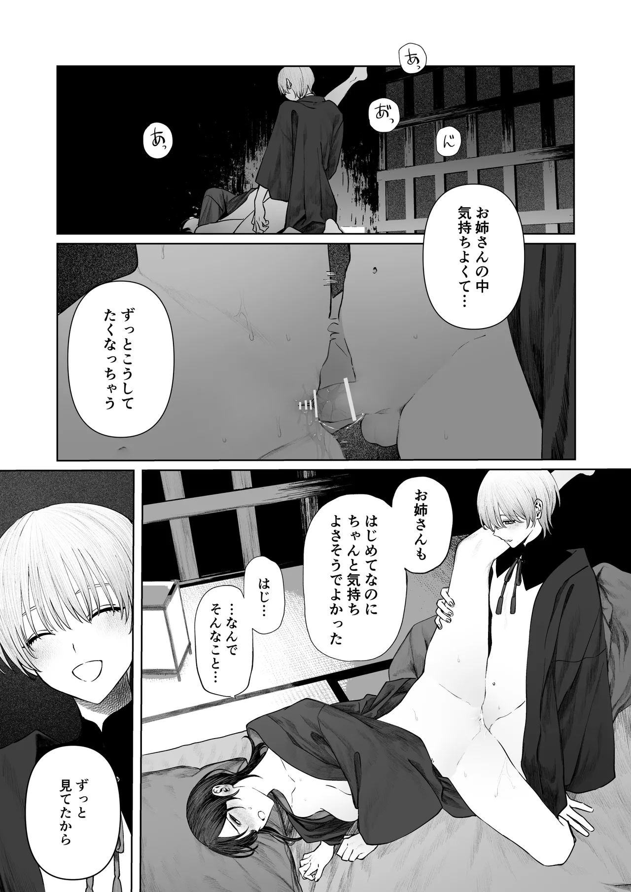 てんし憑き - page37