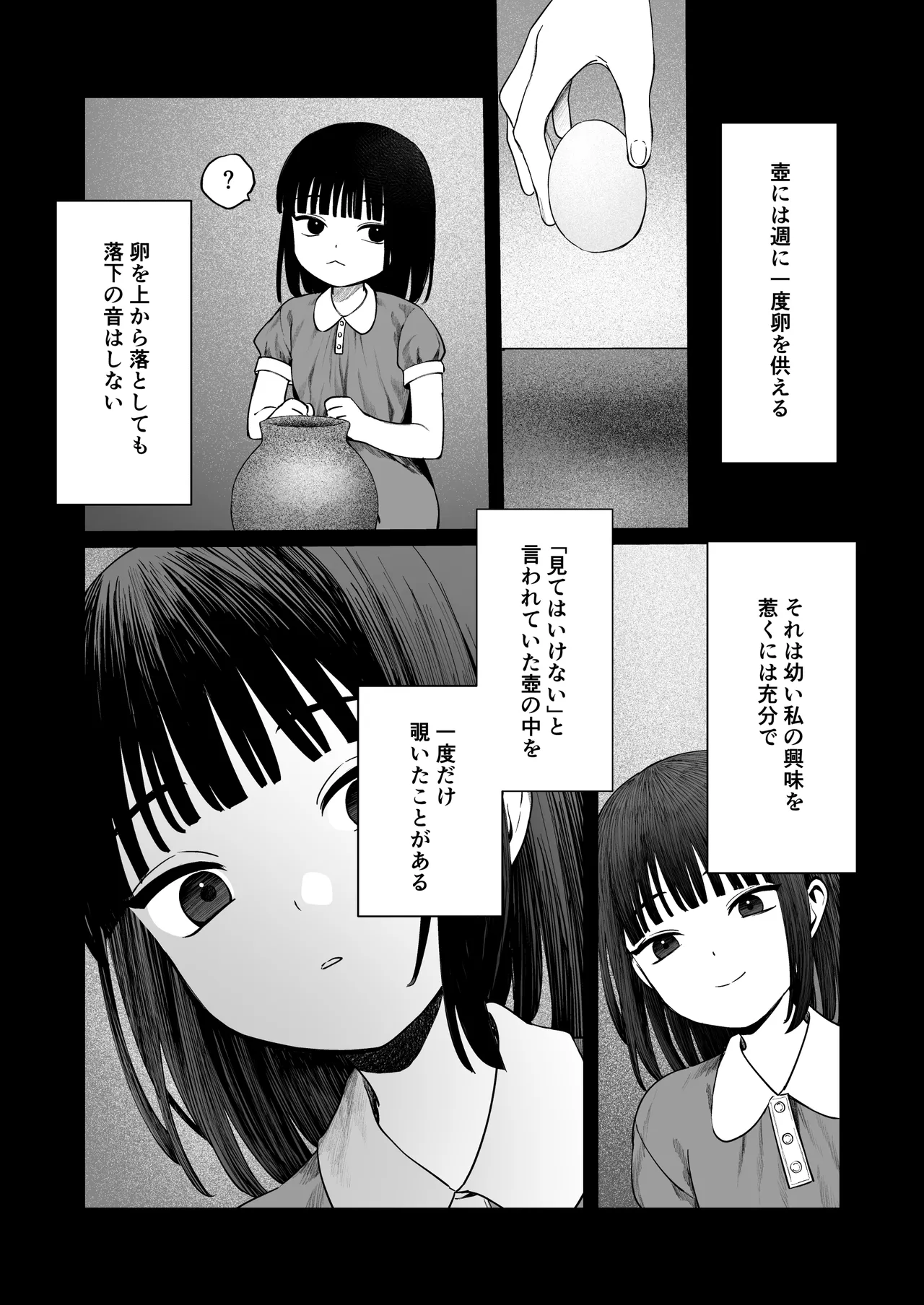 てんし憑き - page4