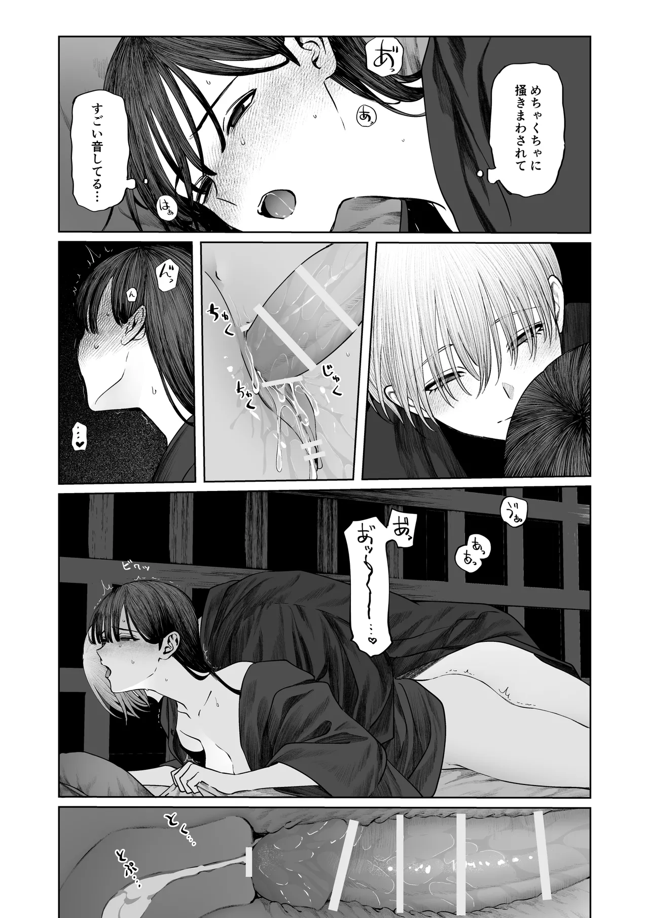 てんし憑き - page41