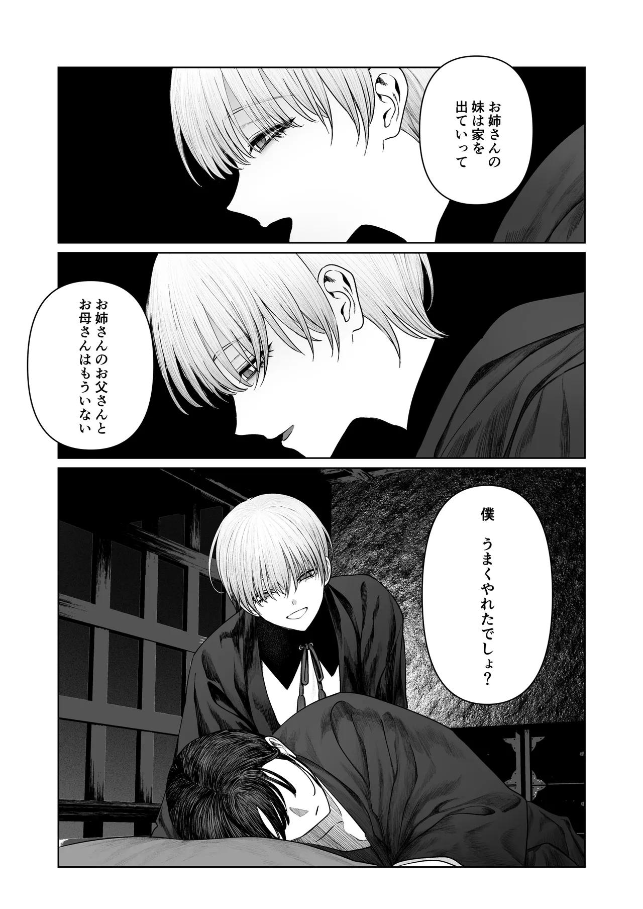 てんし憑き - page44