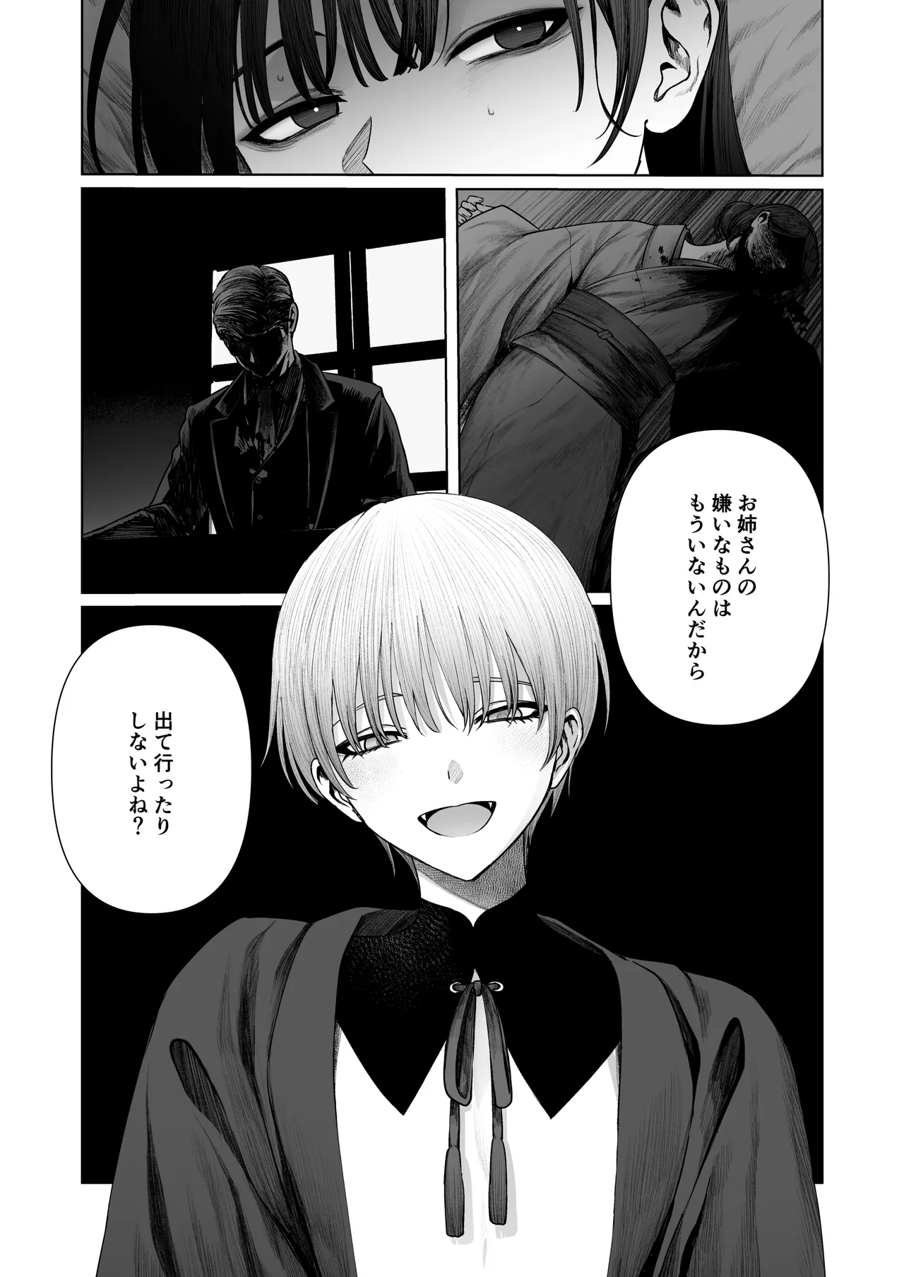 てんし憑き - page45