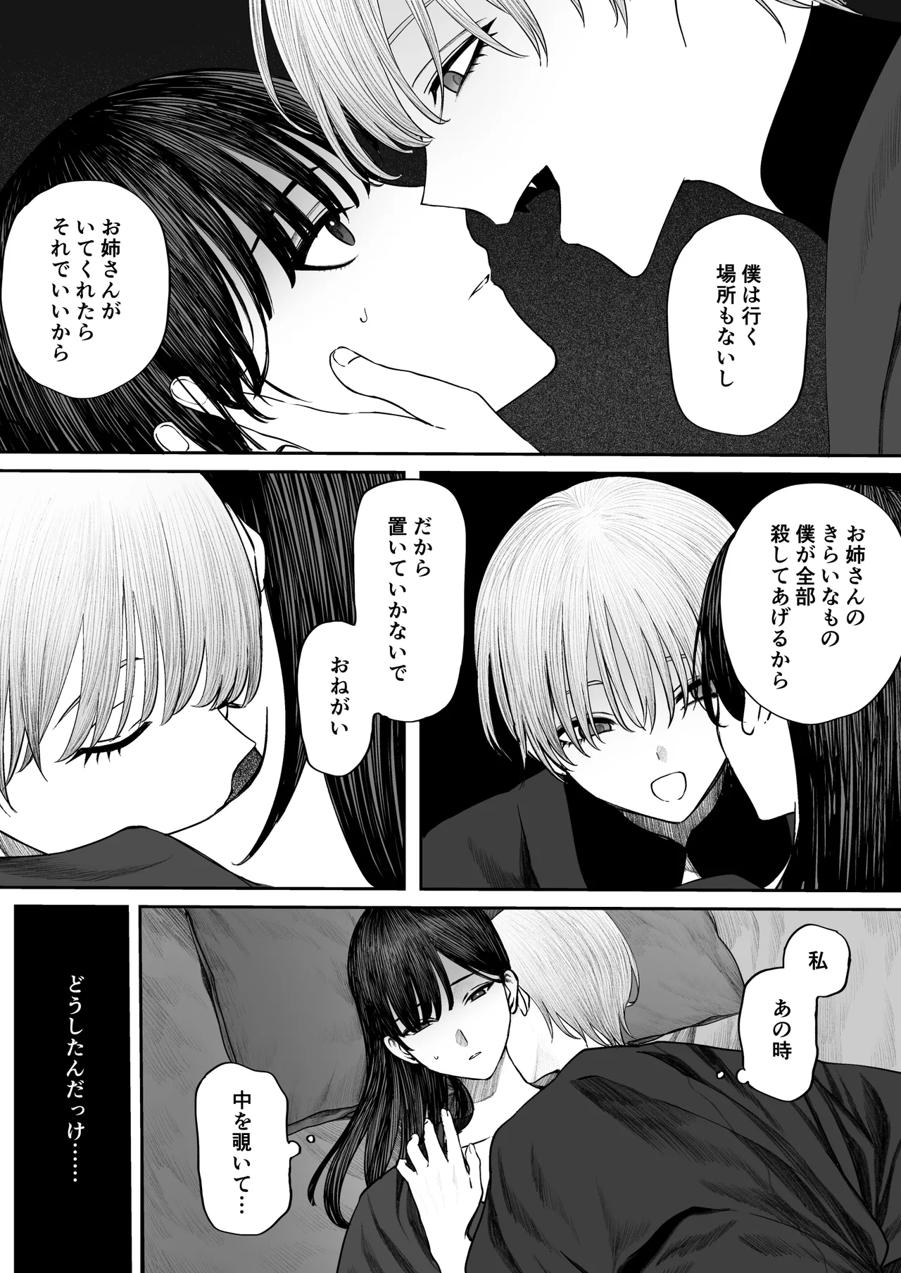 てんし憑き - page46