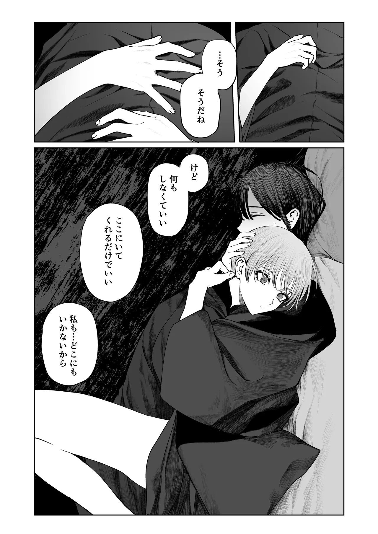 てんし憑き - page47