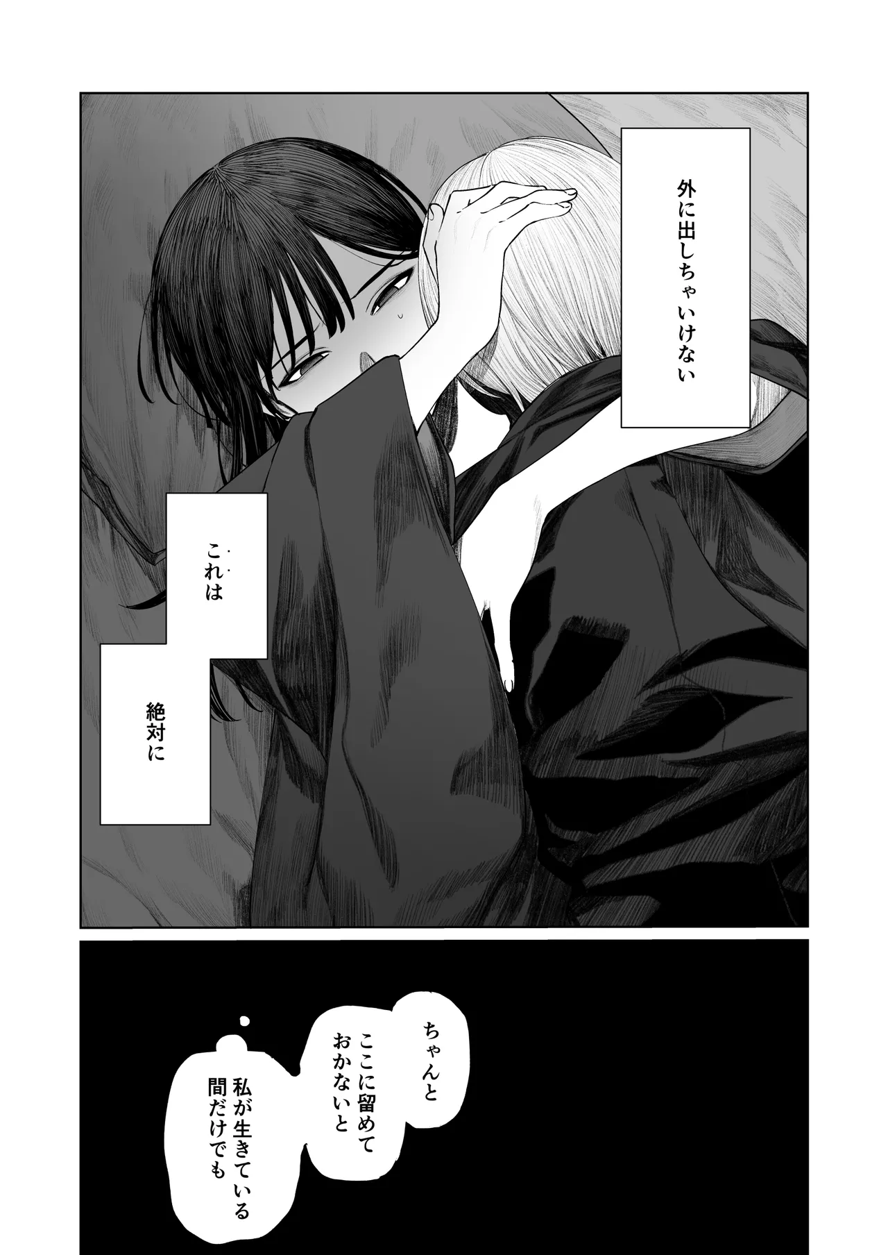 てんし憑き - page49