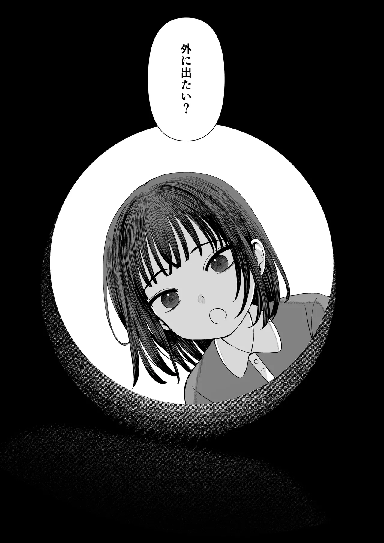 てんし憑き - page50
