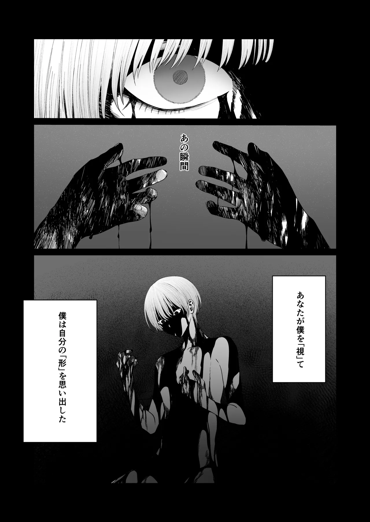 てんし憑き - page51
