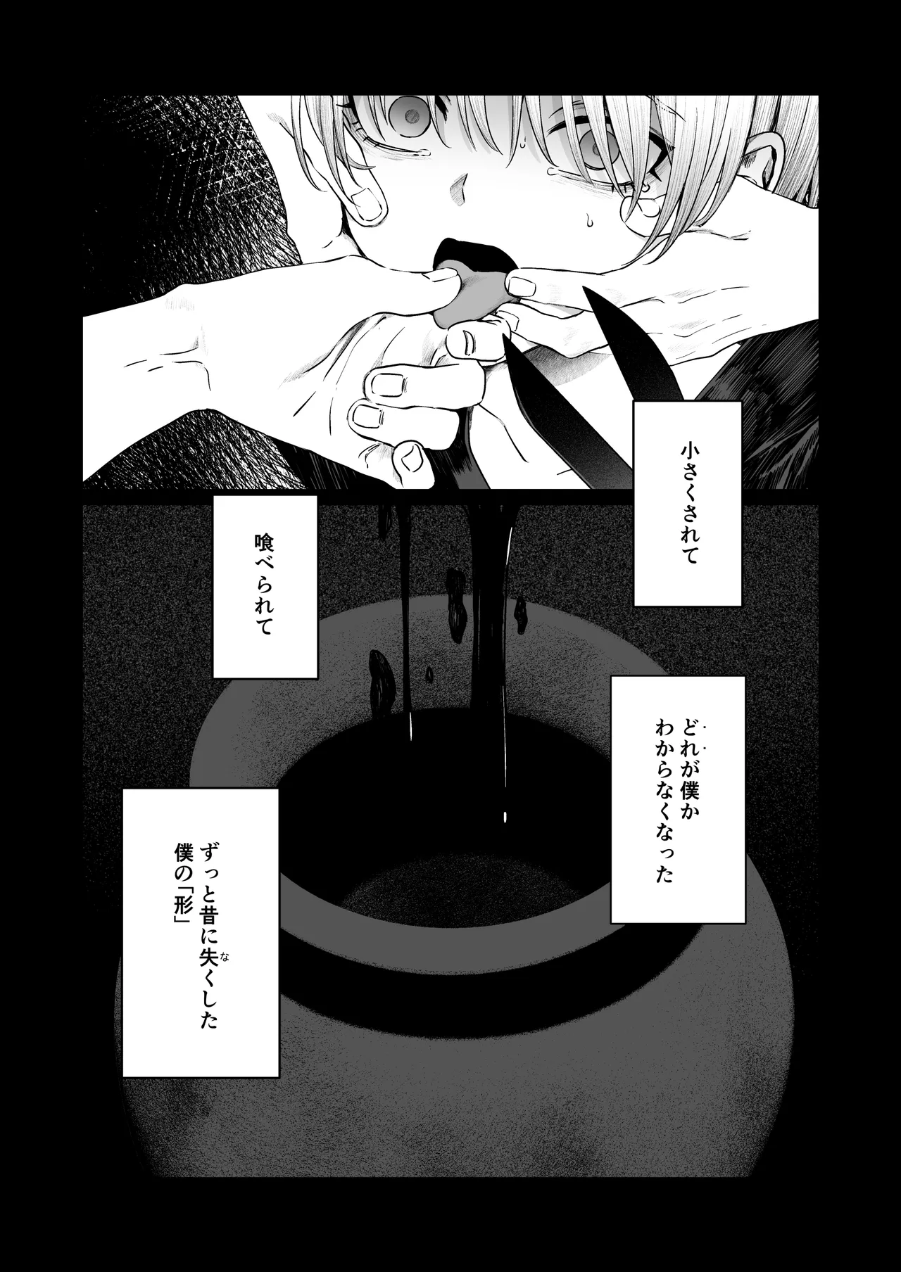 てんし憑き - page52