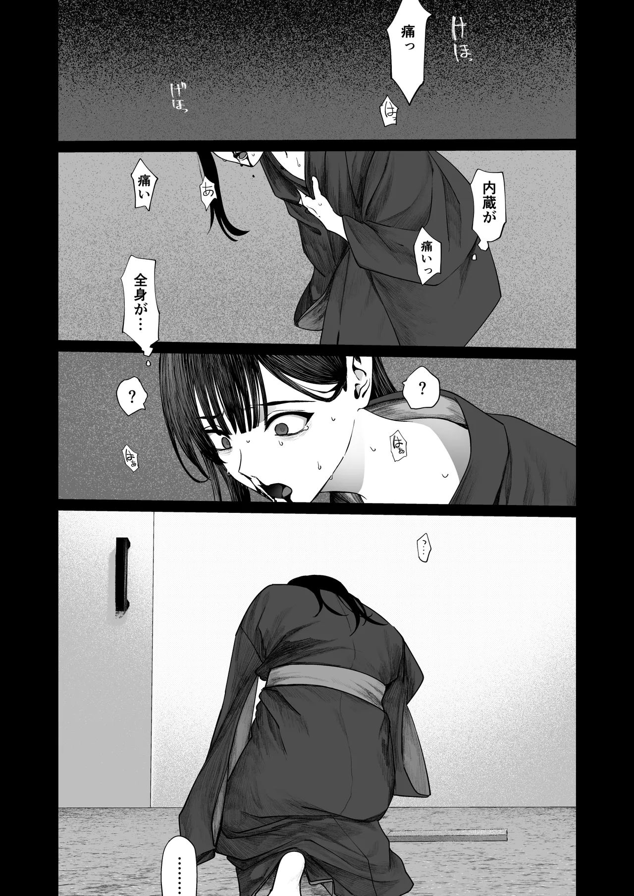 てんし憑き - page56
