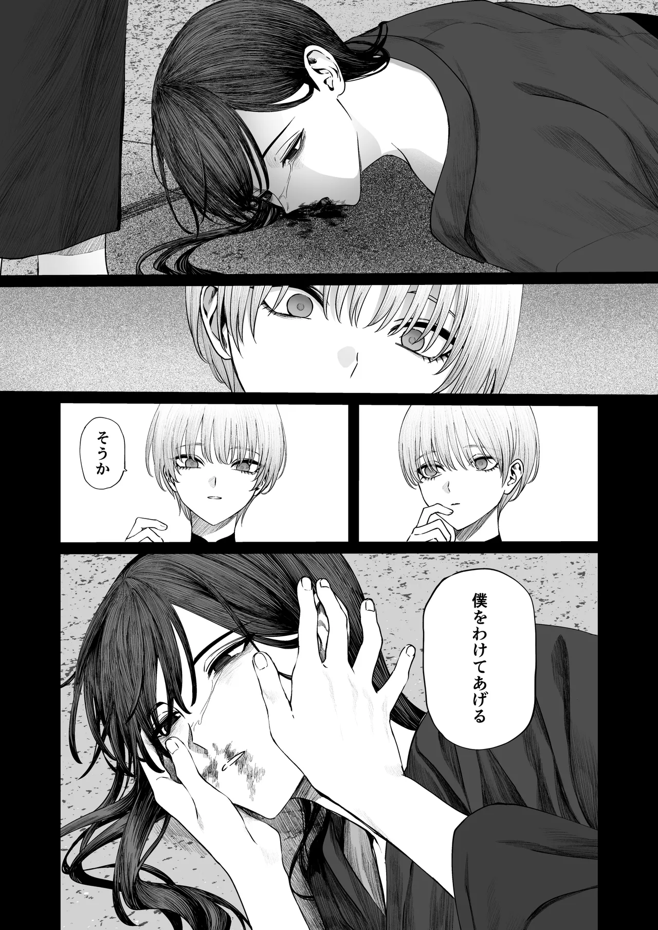てんし憑き - page57